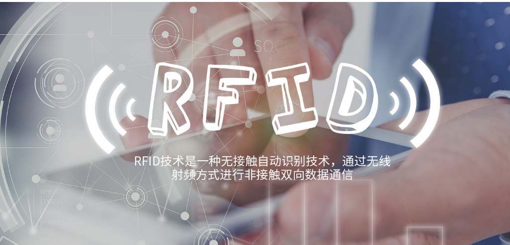 RFID穿透性怎么样?影响因素有哪些?